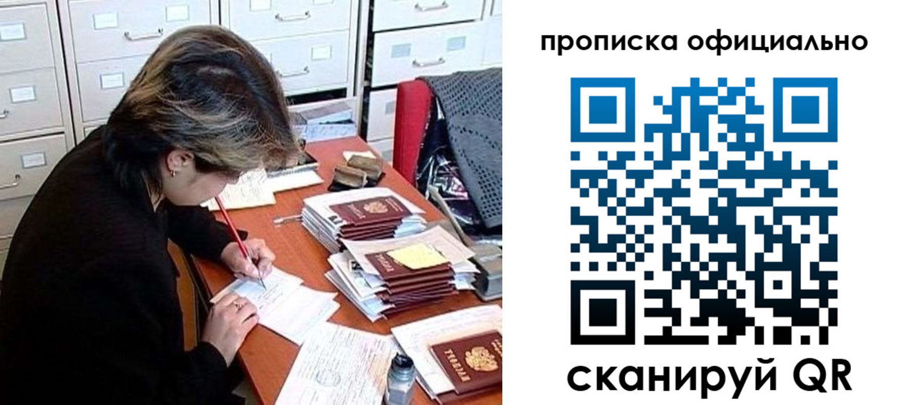 прописка для работы в Инзе