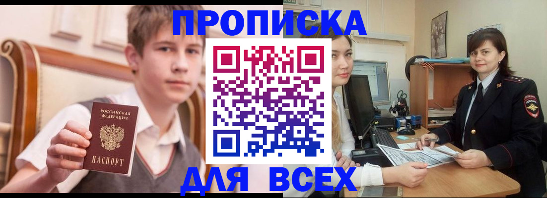 временная регистрация для школы в Инзе